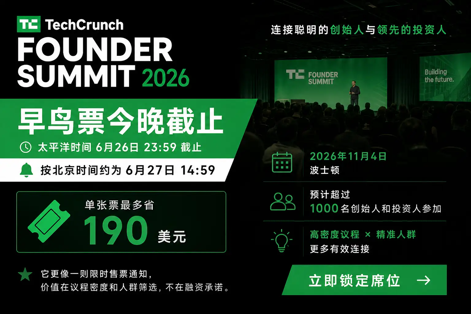 TechCrunch Founder Summit 2026早鸟票今晚截止:最多省190美元,但别把门票当融资捷径