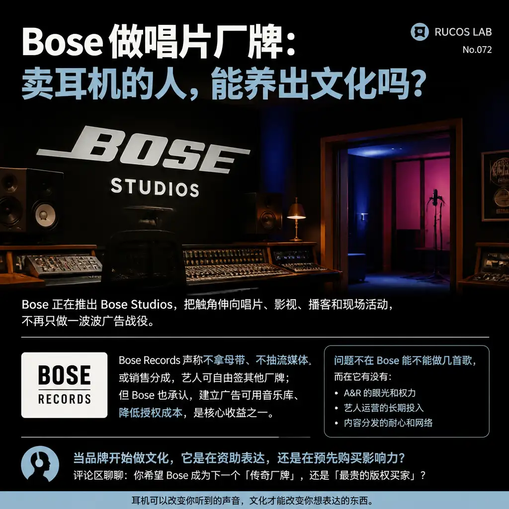 Bose 做唱片厂牌:卖耳机的人,能养出文化吗?