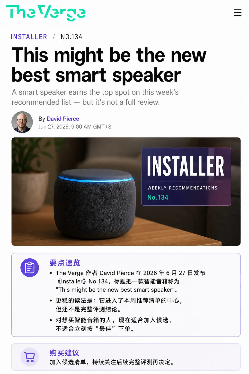 The Verge 说有款智能音箱“可能最佳”，但现在还不能当评测看