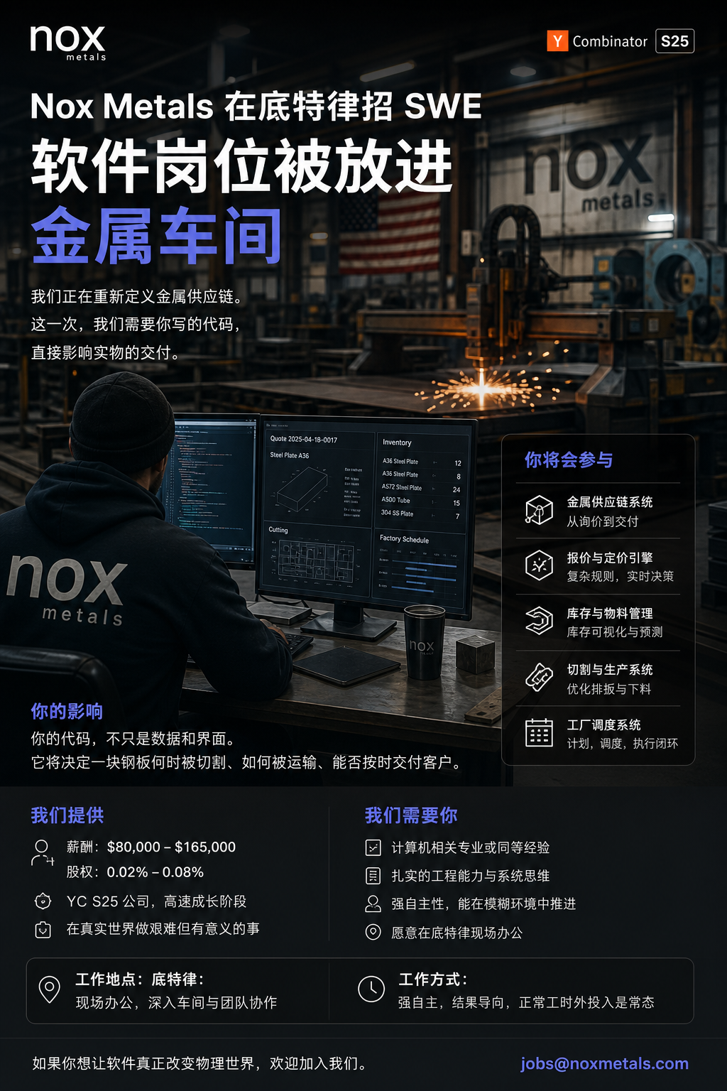 Nox Metals在底特律招SWE：软件岗位被放进金属车间