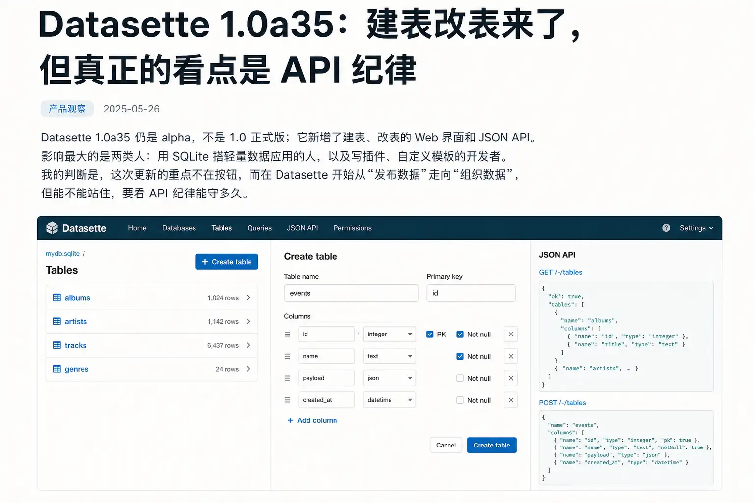 Datasette 1.0a35：建表改表来了，但真正的看点是 API 纪律