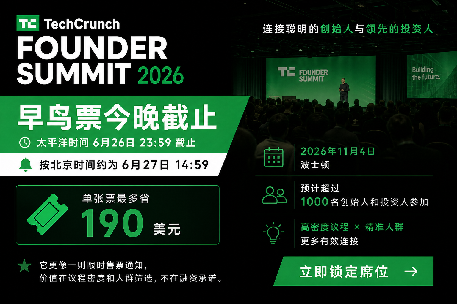 TechCrunch Founder Summit 2026早鸟票今晚截止：最多省190美元，但别把门票当融资捷径