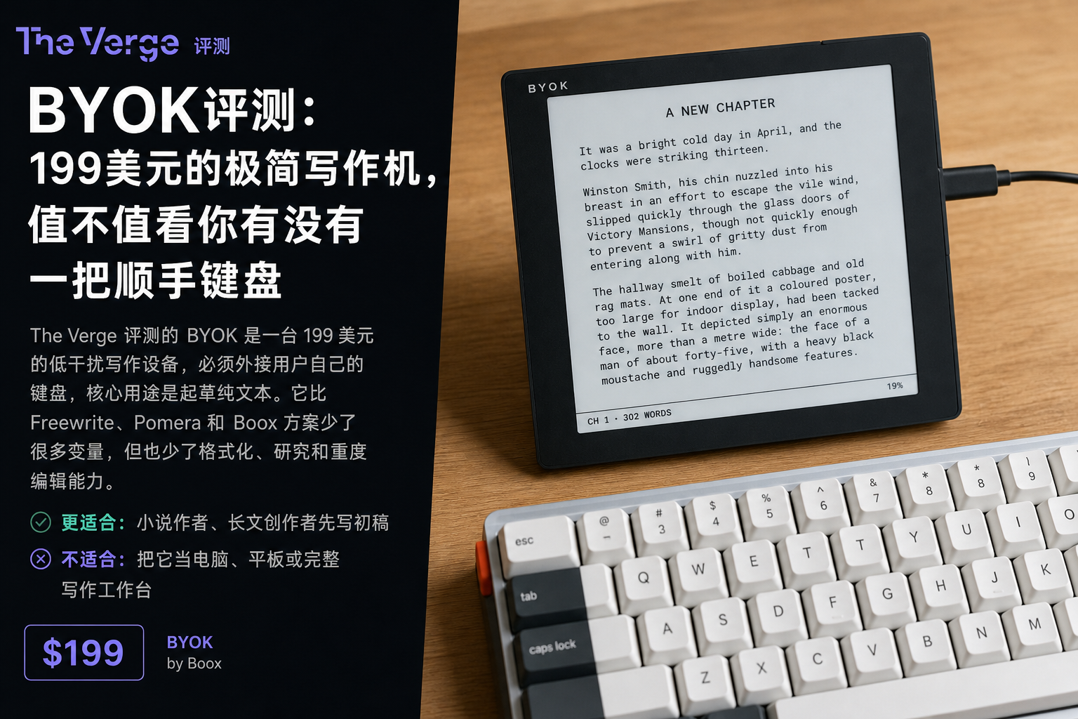 BYOK评测：199美元的极简写作机，值不值看你有没有一把顺手键盘