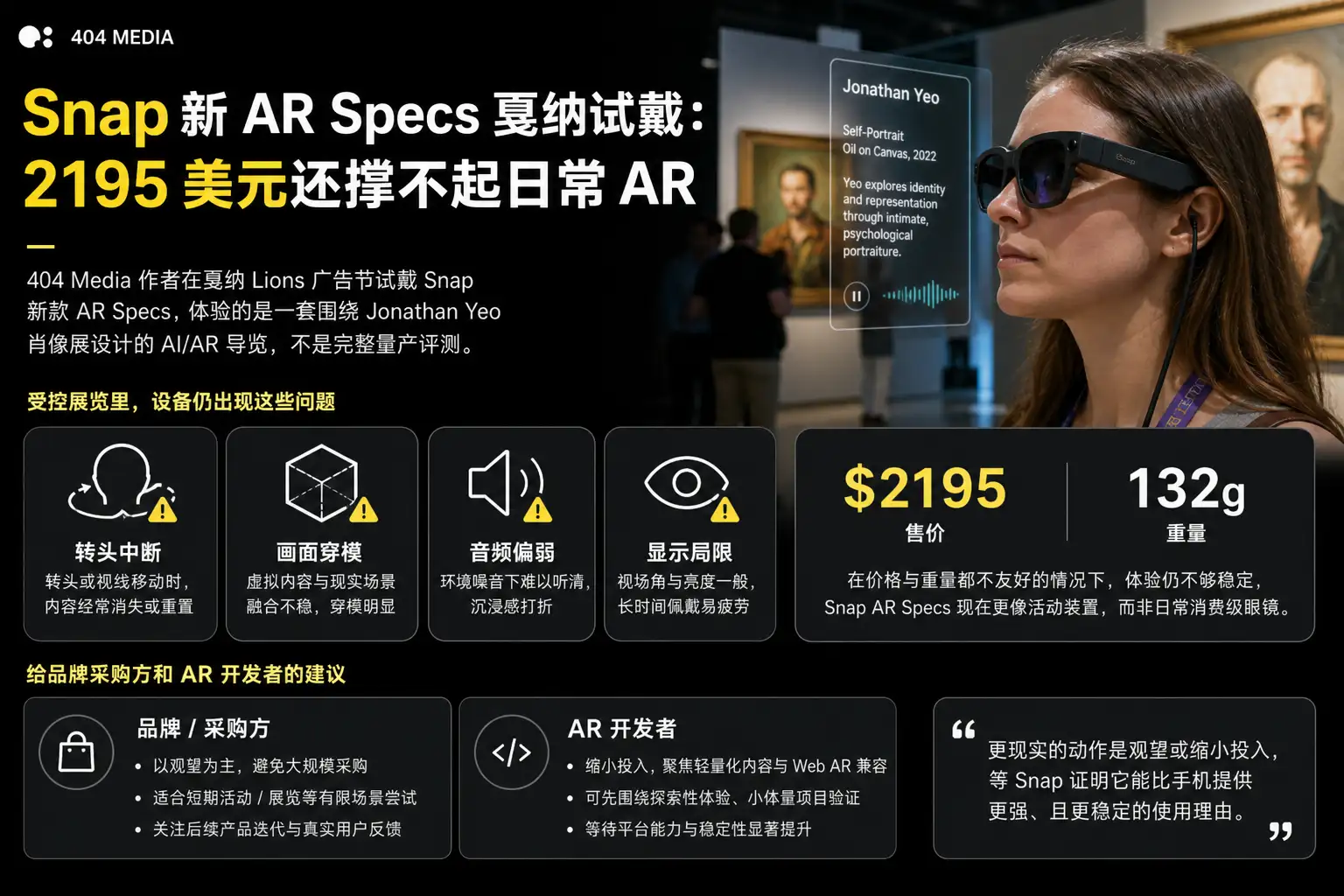 Snap 新 AR Specs 戛纳试戴:2195 美元还撑不起日常 AR