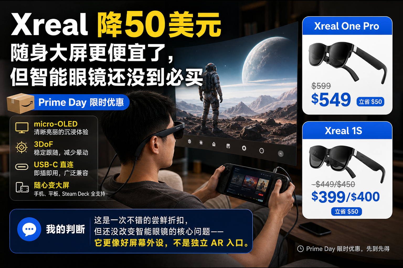 Xreal 降 50 美元：随身大屏更便宜了，但智能眼镜还没到必买
