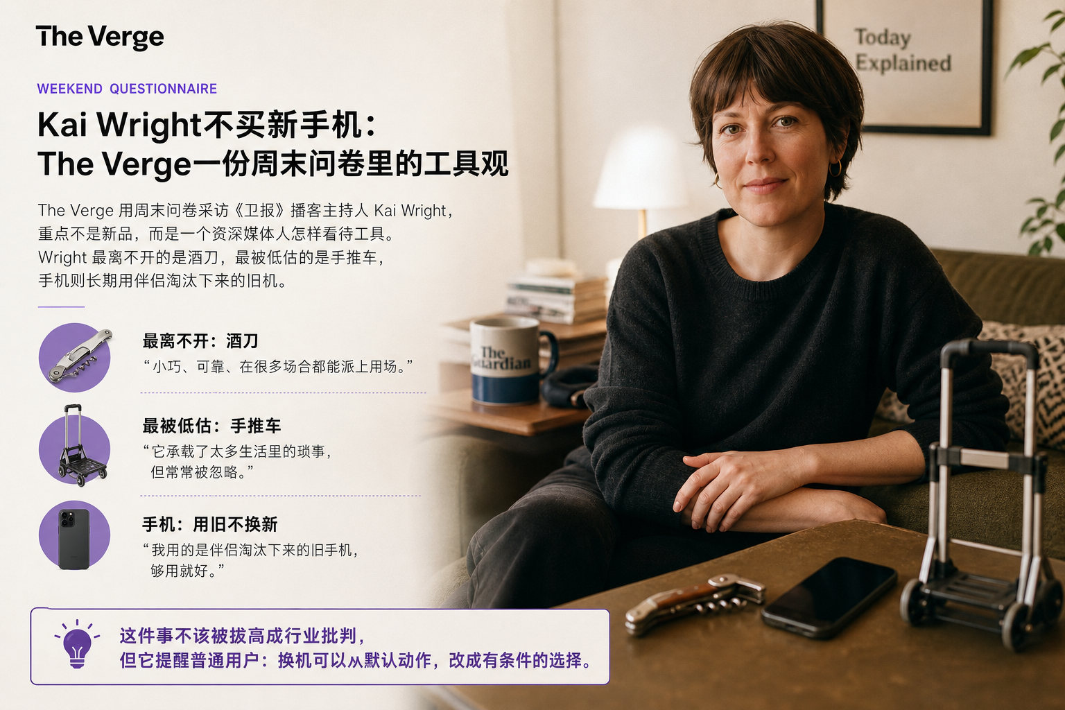 Kai Wright不买新手机：The Verge一份周末问卷里的工具观