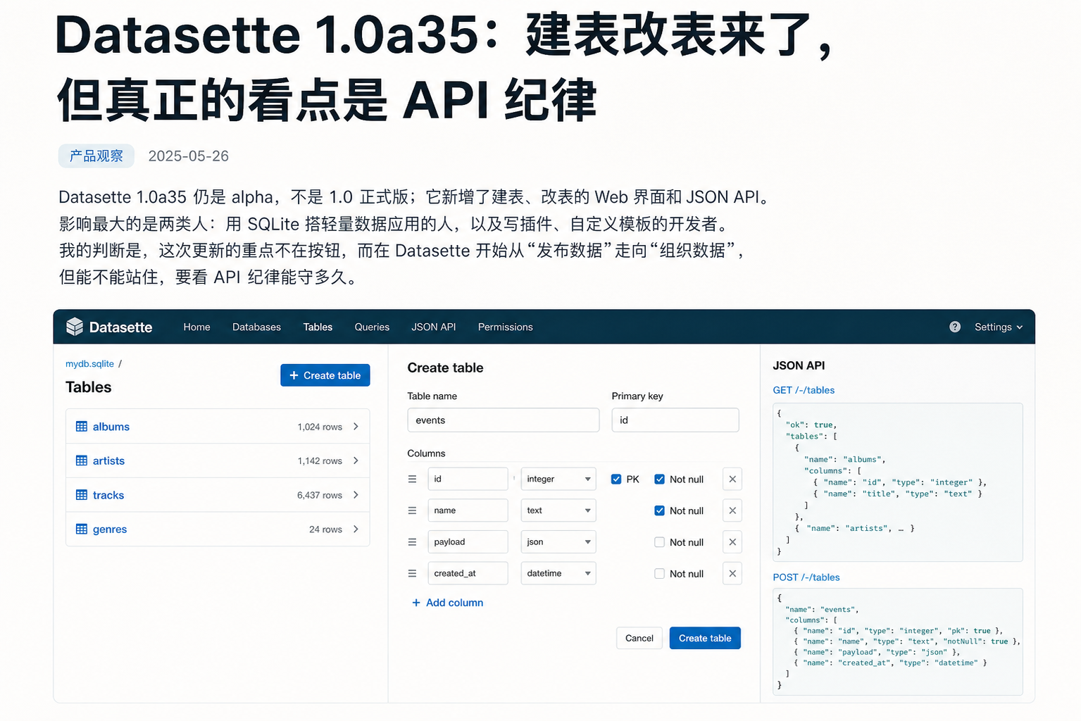 Datasette 1.0a35:建表改表来了,但真正的看点是 API 纪律