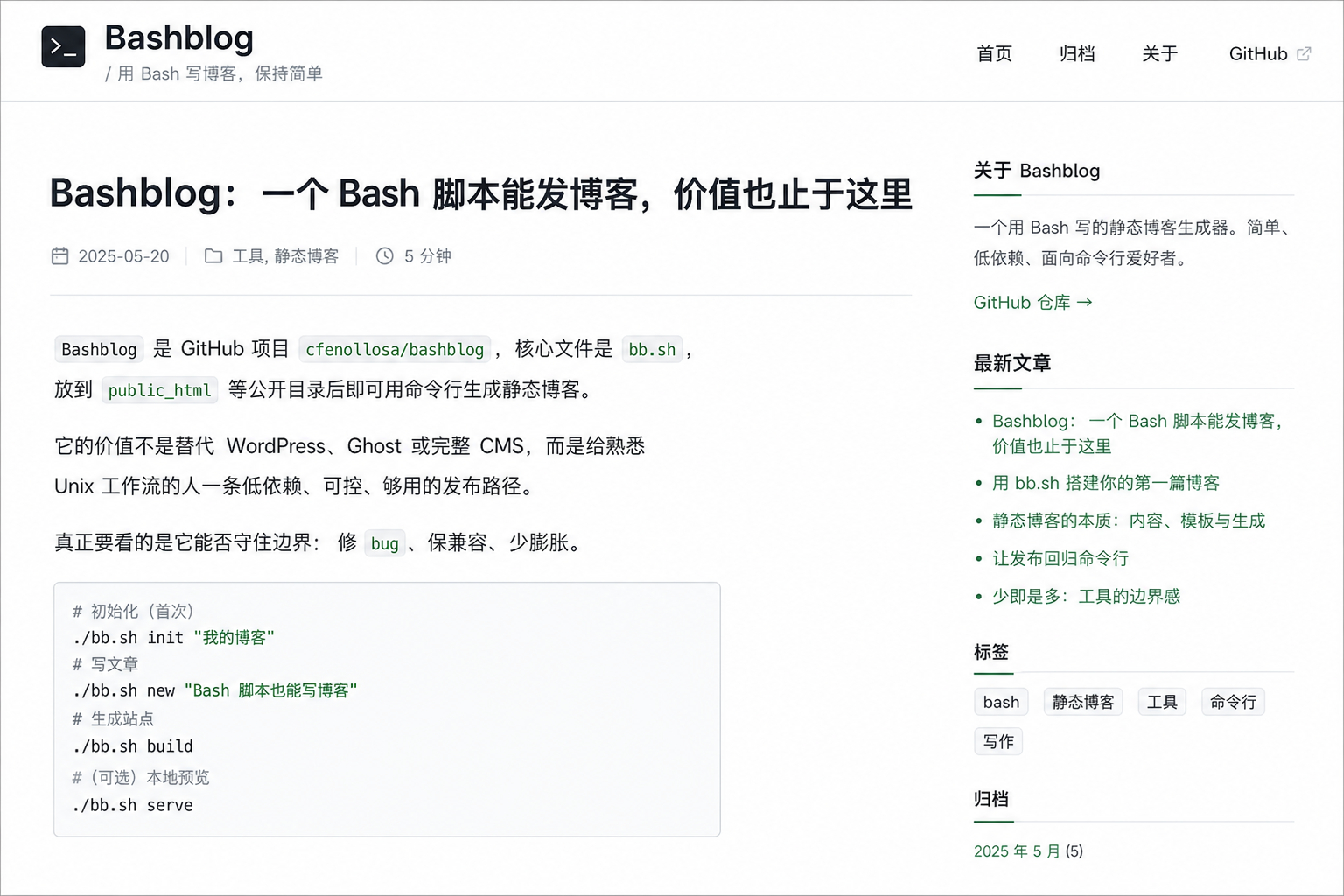 Bashblog：一个 Bash 脚本能发博客，价值也止于这里