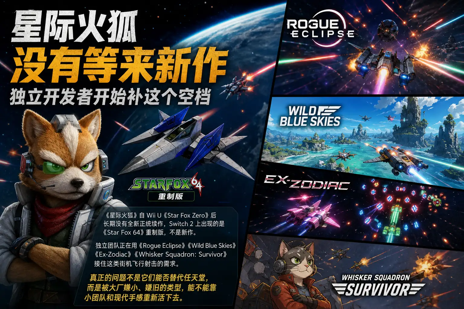 《星际火狐》没有等来新作，独立开发者开始补这个空档
