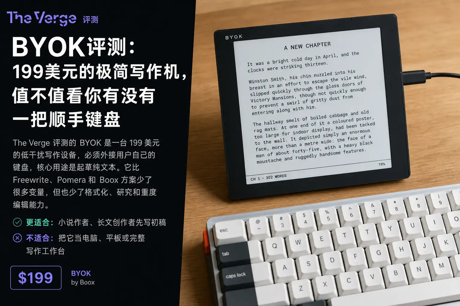 BYOK评测：199美元的极简写作机，值不值看你有没有一把顺手键盘