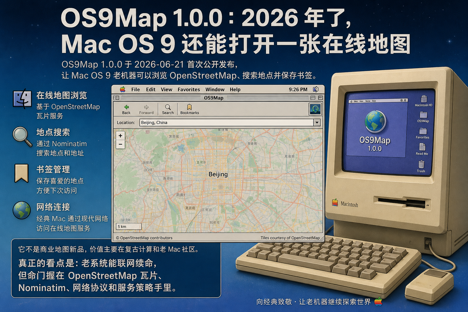 OS9Map 1.0.0：2026 年了，Mac OS 9 还能打开一张在线地图