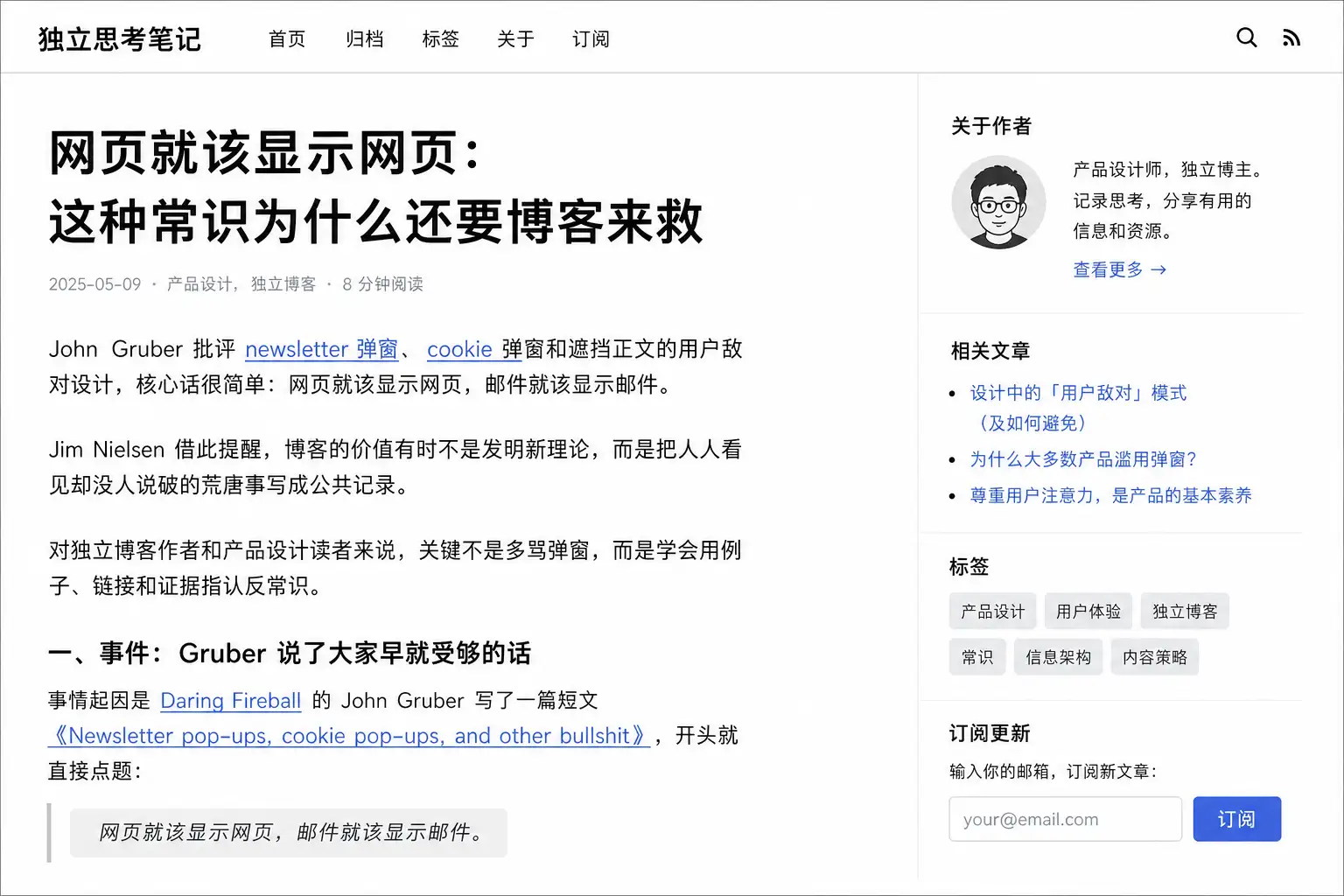 网页就该显示网页：这种常识为什么还要博客来救