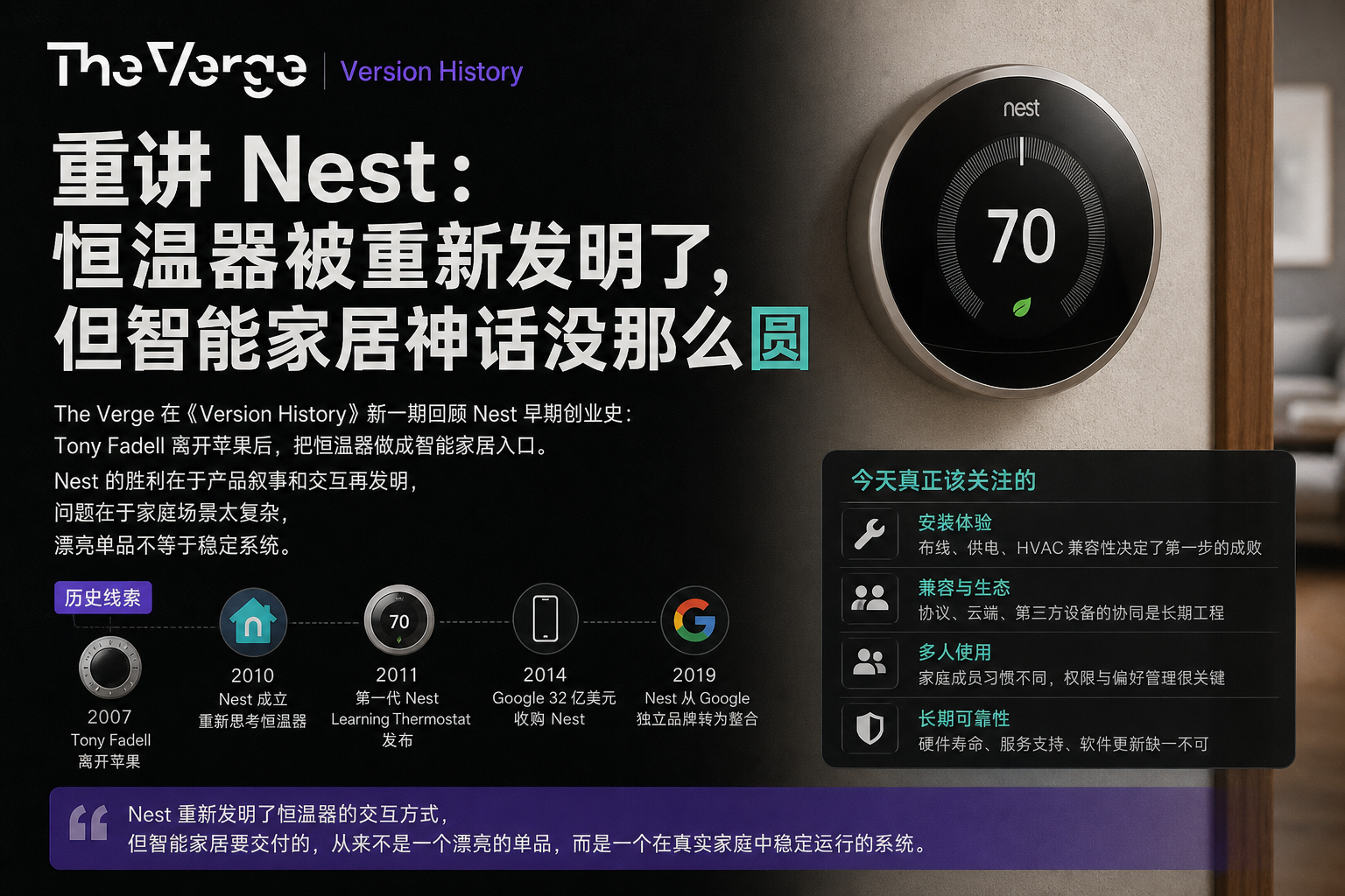 The Verge 重讲 Nest：恒温器被重新发明了，但智能家居神话没那么圆