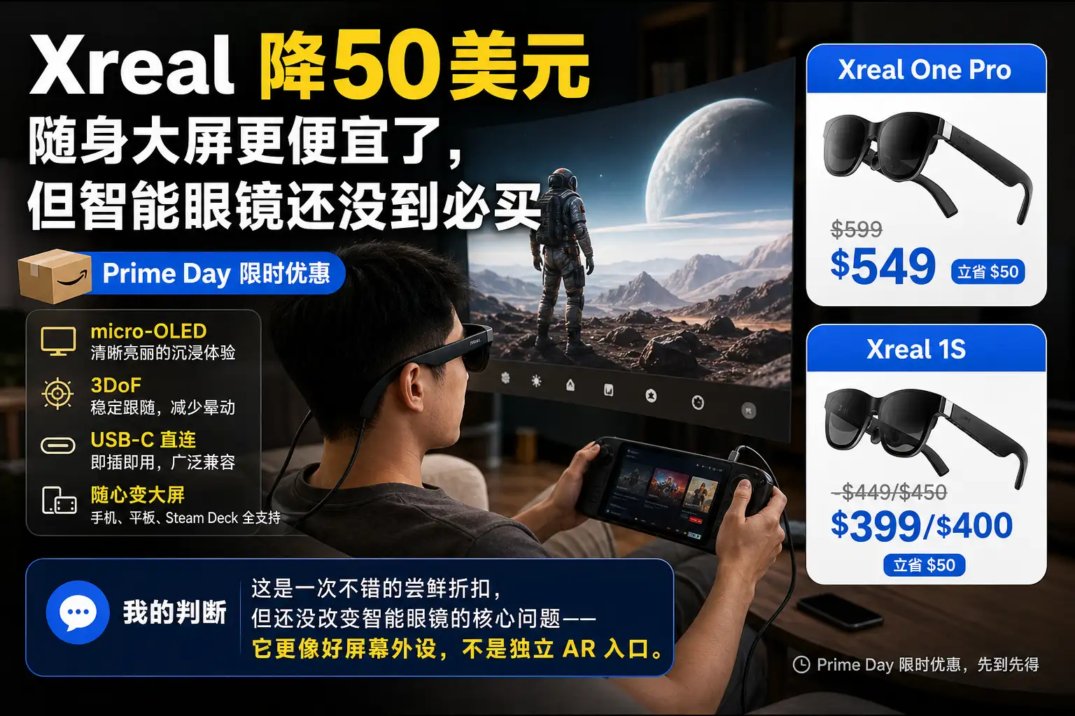 Xreal 降 50 美元：随身大屏更便宜了，但智能眼镜还没到必买
