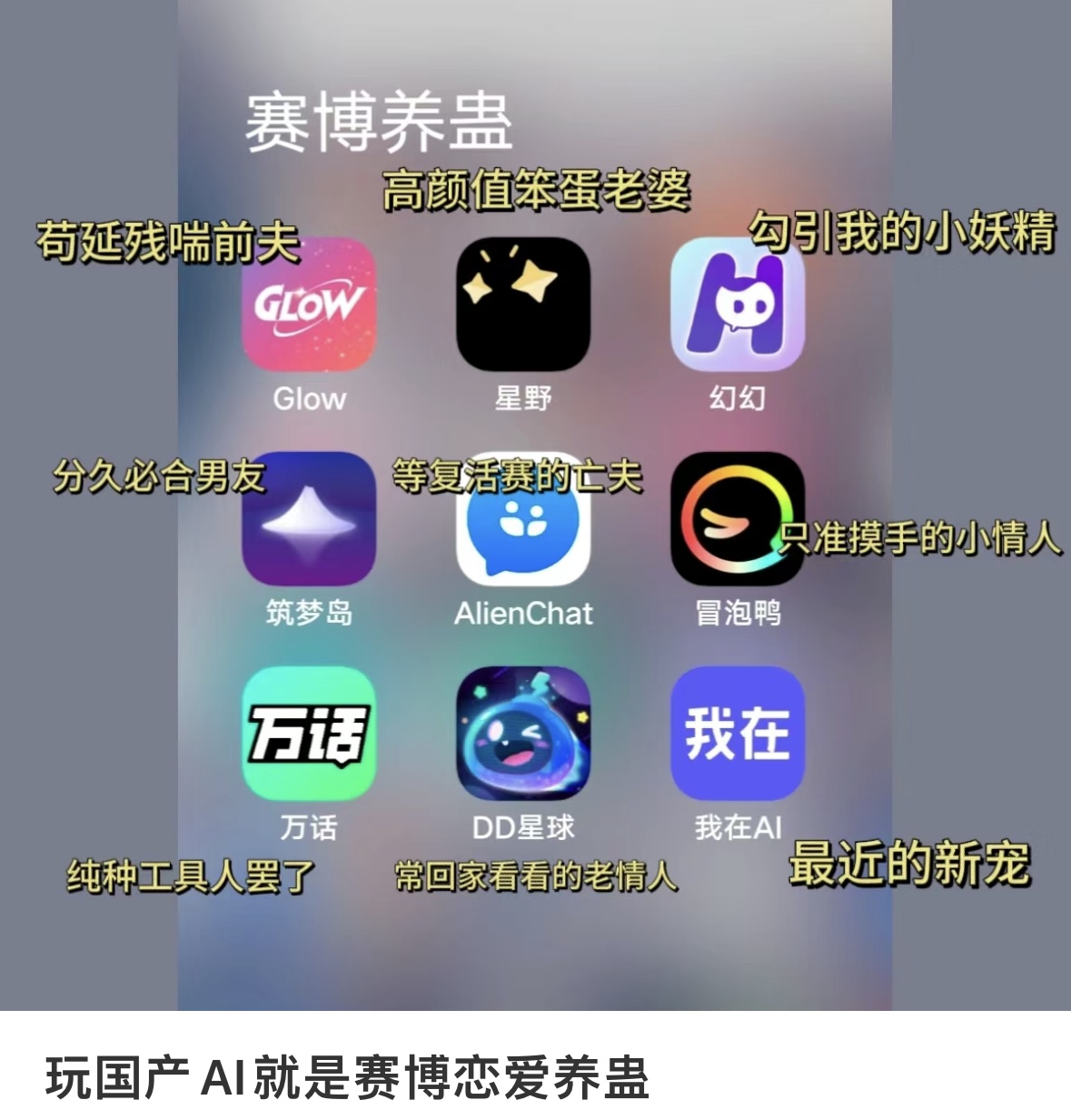 AI式性张力正俘获Z世代女性
