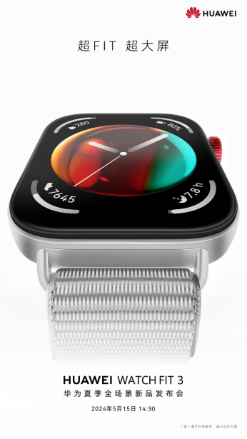 华为Watch Fit 3外观设计迭代,超轻薄设计引领全新时尚潮流
