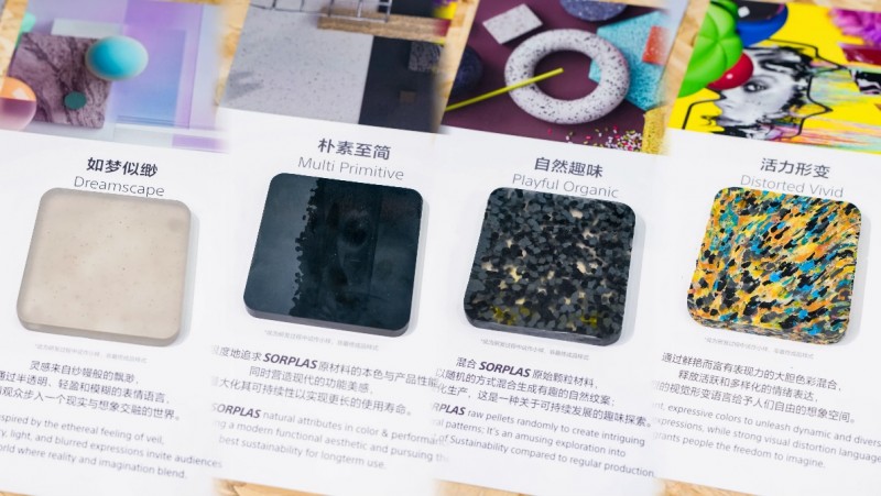 索尼宣布SORPLAS进入可编辑空间领域  进博会首发CMF色板样品 推动环保材料在空间设计中的应用
