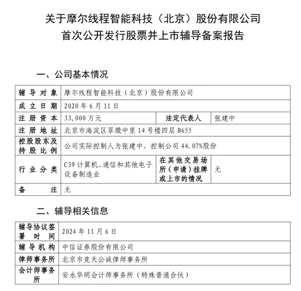国产游戏GPU第一卡、唯一DX12!摩尔线程终于要上市了